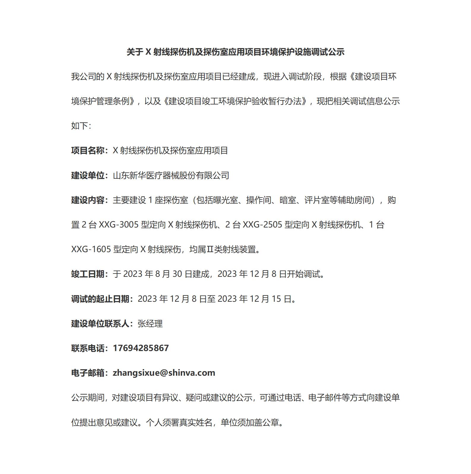 竣工、调试验收公示(1)_01.jpg